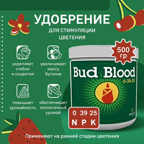 Удобрение для усиления цветения Advanced Nutrients Bud Blood Powder 500 г. фото