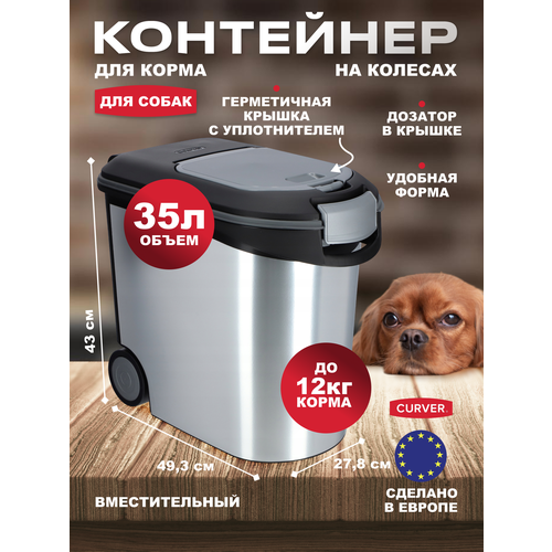 Контейнер для сухого корма животных, для собак, большой на колёсах Curver Pets Friends 35 литров фото