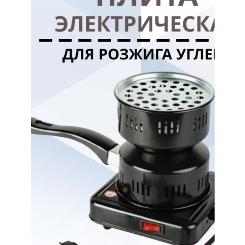 Плитка для розжига углей Hot Plate фото