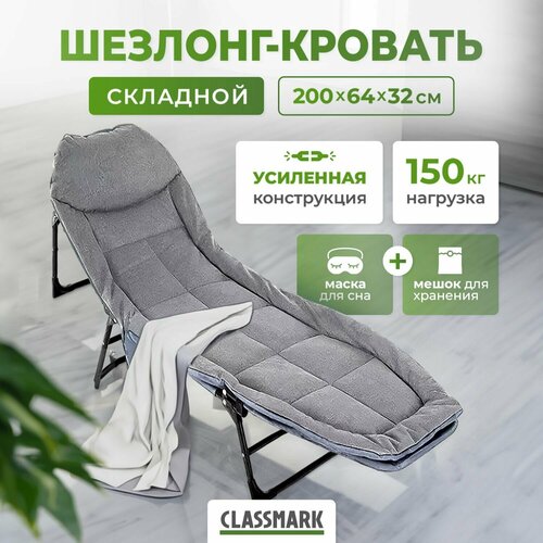 Раскладушка с матрасом и карманом взрослая туристическая CLASSMARK шезлонг для дачи складной, мебель для сада, кровать для кемпинга и туризма усиленная до 150 кг фото