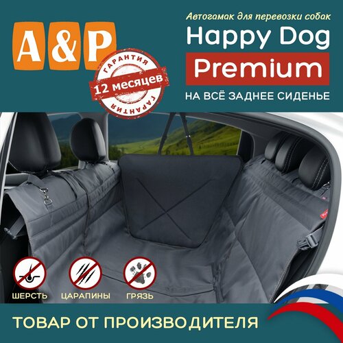 фотография Автогамак для животных A&P Групп Happy Dog Premium AHDPF 130х44 см 44 см 130 см серый, купить за 15268р