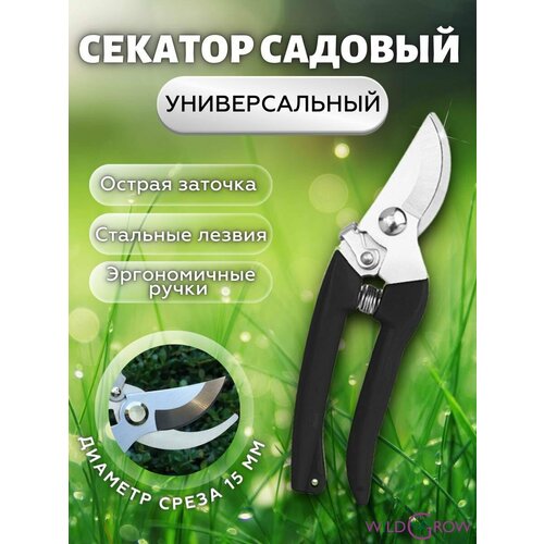 фотография W-GROW Секатор садовый для сада, кустов, цветов и деревьев, купить за 373р