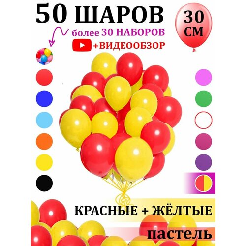 Воздушные шары красно-жёлтые 50 штук фото