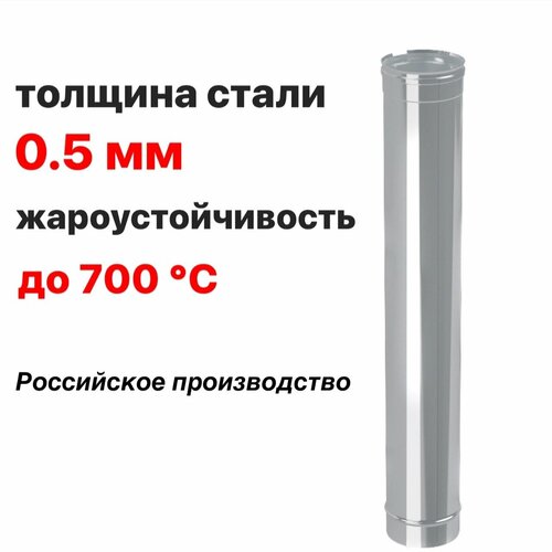 Труба для дымохода Ф250 (430/0,5) Д=500 мм CORAX фото