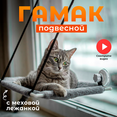 Гамак лежанка для кошек и котов на окно на присосках полка CatNap фото