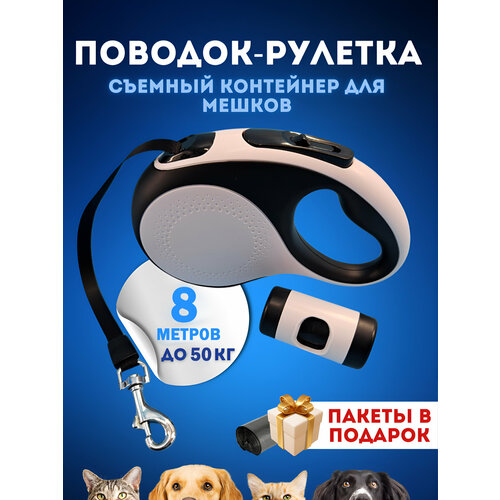 Рулетка для собак Чистый Котик с контейнером, до 50 кг, черная-белая , пластик,8 м фото