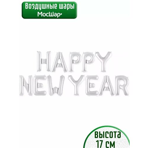 Воздушные шары на с надписью С Новым годом и Happy New Year фото