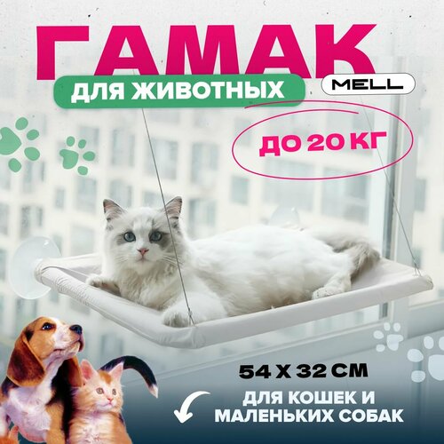 фотография Гамак для кошек MELL, лежанка для кошек, на окно, цвет светло-серый, купить за 805р