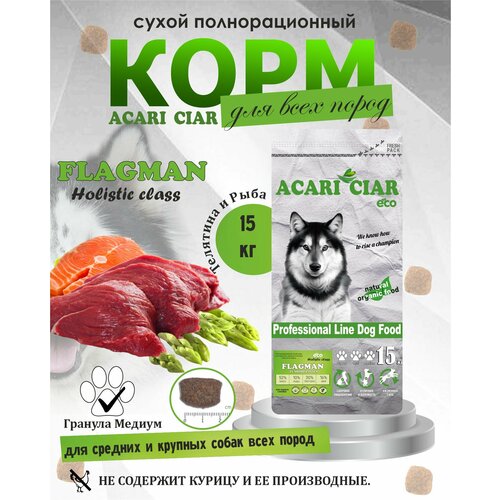 фотография Сухой корм для собак Acari Ciar Flagman Holistic 15 кг (Медиум гранула), купить за 6700р