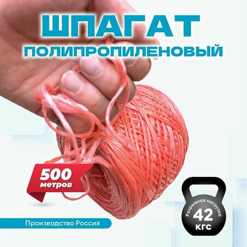 Шпагат для подвязки растений 500 м, полипропиленовый, крепежный для дачи и сада, цвет розовый фото