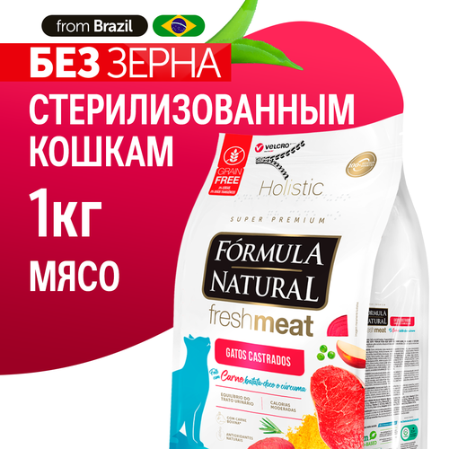 Сухой беззерновой супер премиум корм для стерилизованных кошек, Formula Natural Fresh Meat - с мясом, бататом и куркумой, Бразилия, 1 кг фото