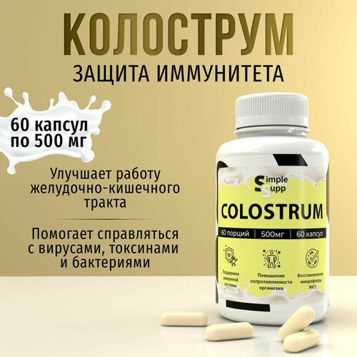 Колострум, Colostrum 500 мг, 60 капсул фото