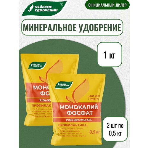 Микроудобрение «Монокалийфосфат» (Монофосфат Калия), Буйские удобрения, 0,5кг, 2 упаковки фото