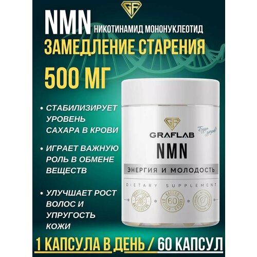 GraFLab, NMN (Nicotinamide Mononucleotide) Никотинамид Мононуклеотид 60 капсул фото