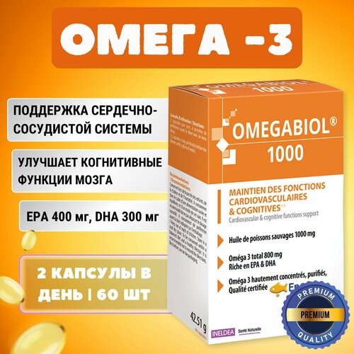 Омегабиол / Omegabiol, капсулы Омега-3 60 штук фото