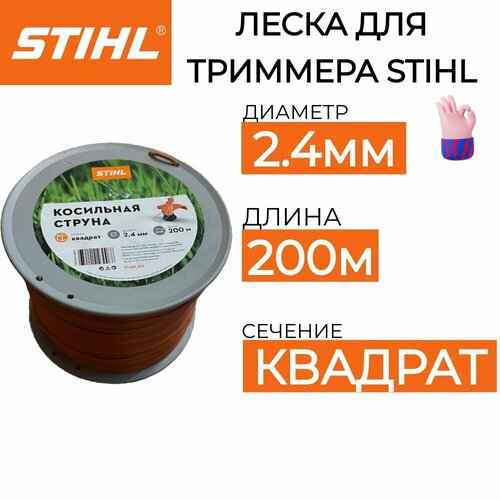 Леска для триммера STIHL 2.4мм*200м оригинал фото