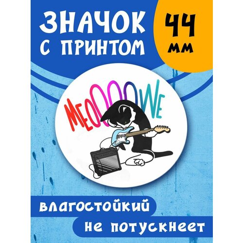 Значок Meoooowe фото