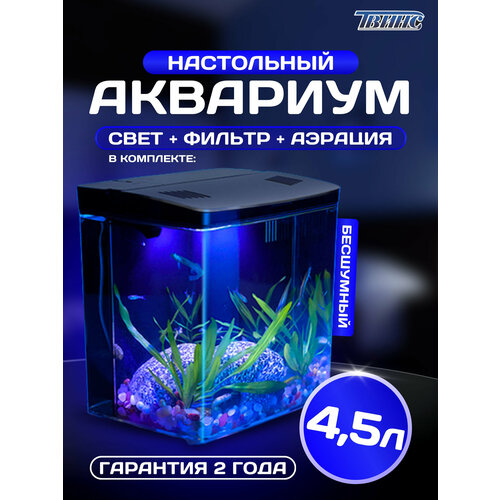 Нано-аквариум JINGYE с фильтром и подсветкой, 4,5 литра, черный, прямоугольный, 14х29х20 фото