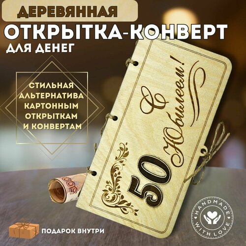 Деревянный конверт для денег 