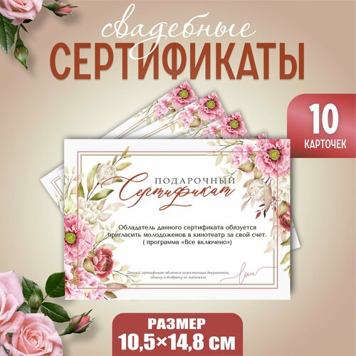 10 шт. Свадебные шуточные сертификаты для конкурсов на свадьбе. Подарки гостям фото