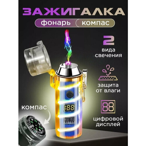 фотография Электронная зажигалка с USB-зарядкой и компасом/синяя/встроенный фонарик от Shark-Shop, купить за 1050р