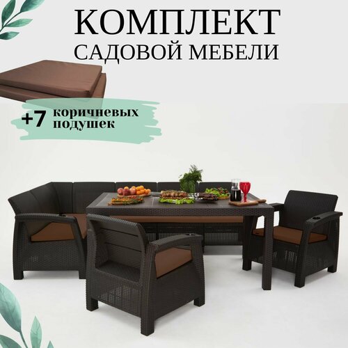 Комплект садовой мебели Set 5+1+1+обеденный стол 160х95, с комплектом коричневых подушек фото