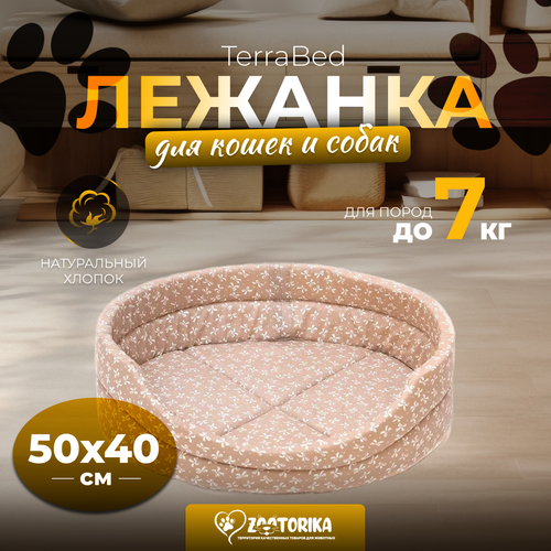 фотография Лежанка для кошек и собак TerraBed овальная 