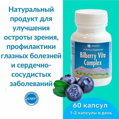 Черника Вита Комплекс Виталайн / Bilberry Vita Complex Vitaline - натуральный продукт с витаминным комплексом для улучшения остроты зрения фото