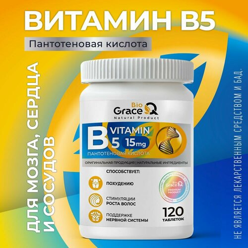 Витамин В5 GraceBioQ пантотеновая кислота в таблетках для похудения и энергии, 15мг, 120шт. фото