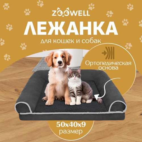 фотография Лежанка для собак и кошек со съемным чехлом ZOOWELL с бортиками, размер M, 50*40*9 см, купить за 2695р