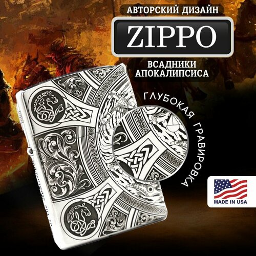 Зажигалка бензиновая Zippo Armor хром с гравировкой - Всадники апокалипсиса фото