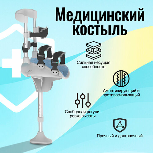 Костыли свободные руки с наколенником на одной ноге фото