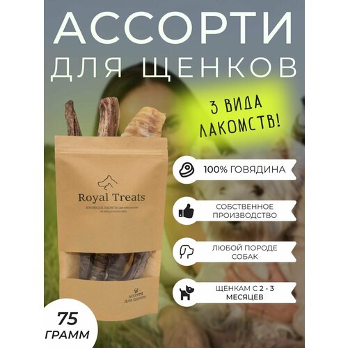 Лакомство для собак, Ассорти для щенков 3 в 1, для дрессировки, для чистки зубов, 75 грамм фото