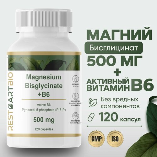 Магний хелат бисглицинат 500 мг с активным витамином B6 (p-5-p) Restarbio magnesium chelate bisglycinate b6 от стресса бессонницы фото