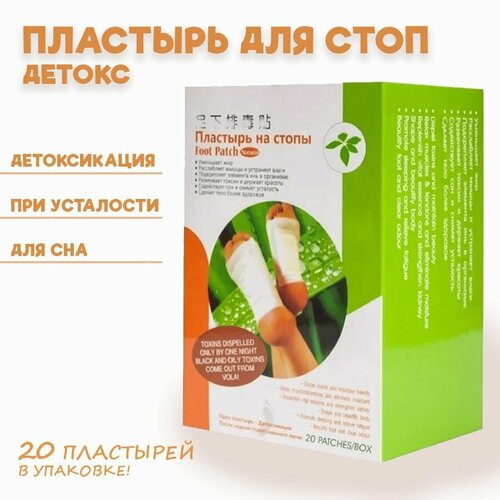 Китайский пластырь для стоп детокс Foot Patch Natural от токсинов, 20 шт. фото