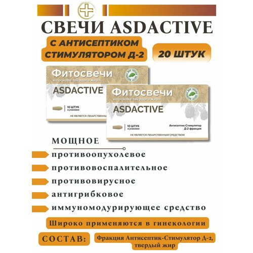 Свечи Дорогова с фракцией АСД-2 ASDACTIVE, 20шт. фото