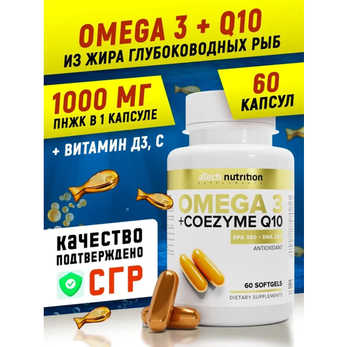 Рыбий жир Omega 3 с добавлением Q10 (омега 3+коэнзим) aTech nutrition в капсулах 60 шт. фото