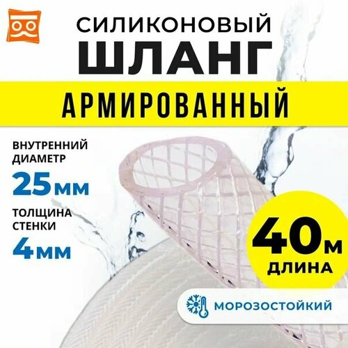 Силиконовый шланг армированный 25 мм, дюймовый, стенка 4 мм (40 метров) фото