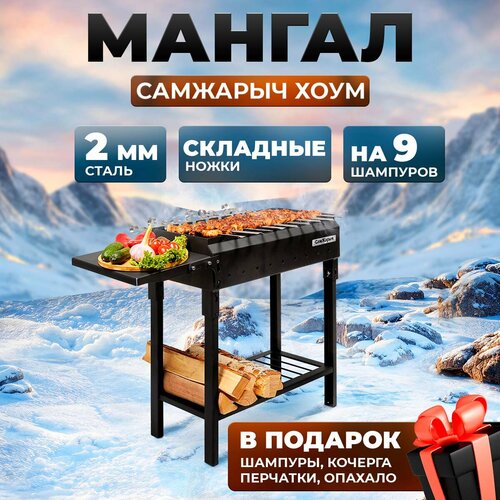 Мангал складной для дачи СамЖарыч 