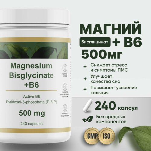 Магний хелат бисглицинат 500 мг с активным витамином B6 (p-5-p) 240 капсул Restartbio magnesium chelate bisglycinate b6 от стресса бессонницы фото