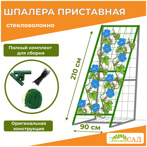 Шпалера приставная, «Знатный сад» 0,9х2,1 м фото