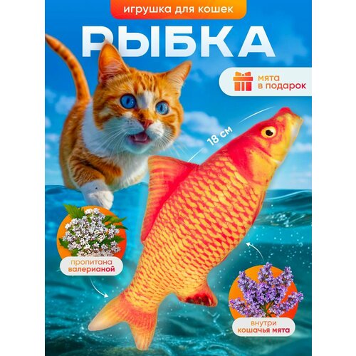 Игрушка для кошек Золотая рыбка с мятой, валерианой фото