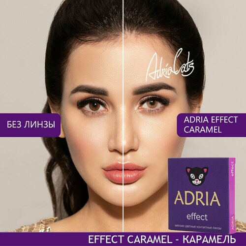 фотография Контактные линзы ADRIA Effect, 2 шт., R 8,6, D -2, caramel, 1 уп., купить за 1380р