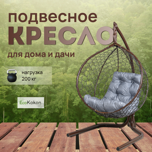 Подвесное кресло-кокон EcoMollis для дома и улицы Венге с Серой подушкой трапеция фото