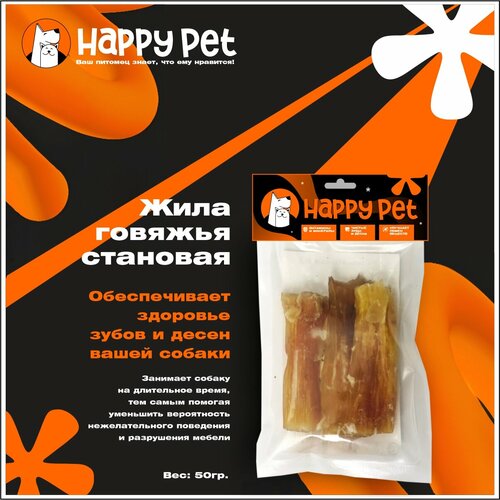 Лакомство HAPPY PET Жила говяжья становая 50гр фото