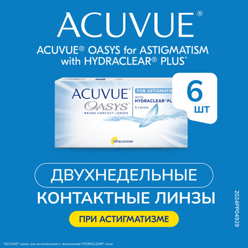 фотография Контактные линзы ACUVUE OASYS For Astigmatism with Hydraclear Plus., 6 шт., R 8,6, D -5,75, CYL: -2,75, AХ: 110, купить за 2175р