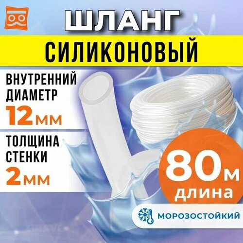 Шланг силиконовый 12 мм (80 метров), прозрачная трубка пищевая для аквариумов, кофемашин, самогонных аппаратов фото