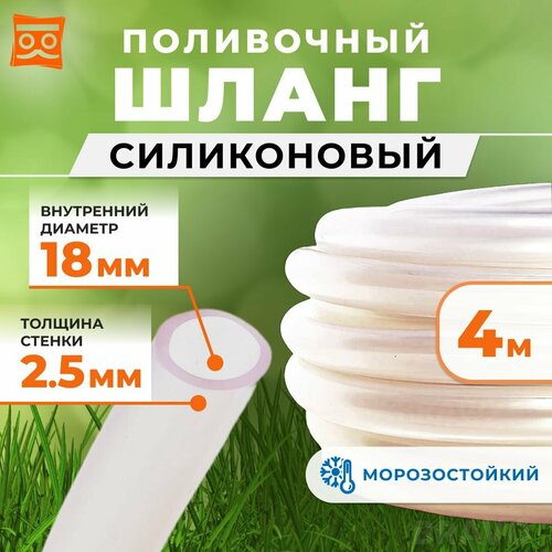 Силиконовый шланг поливочный прозрачный 18мм, толщина стенки 2,5мм, всесезонный (4 метра) фото