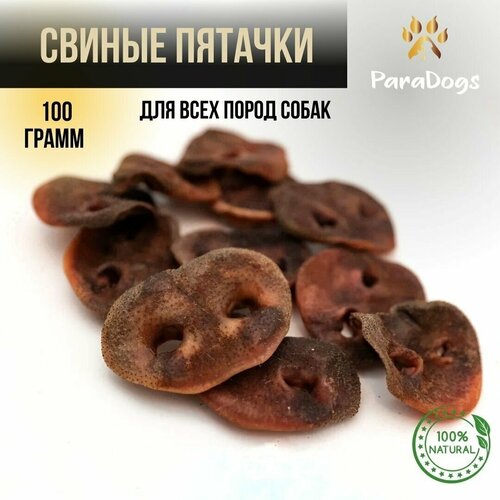 Лакомство для собак / Свиные пятачки сушеные 100 грамм фото