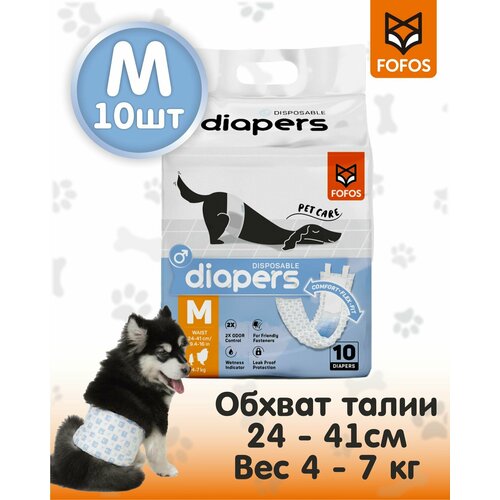 Премиальные одноразовые впитывающие пояса для кобелей 10 шт / FOFOS Diaper Male Dog M 10pcs (Waist Size 24-41cm) 23g/5g фото